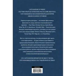 Лучшая фантастика