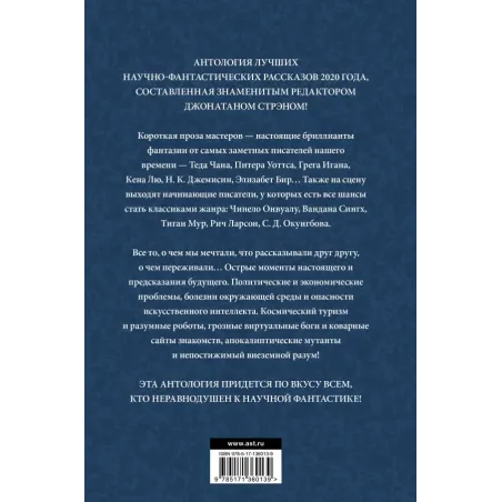 Лучшая фантастика