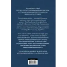 Лучшая фантастика