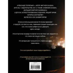 Одна ночь в зимнем саду