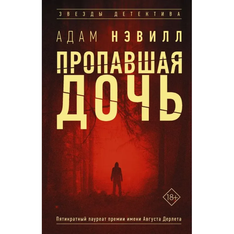 Пропавшая дочь