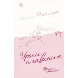 Уроки плавания