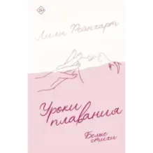 Уроки плавания