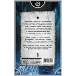 Похищенная невеста