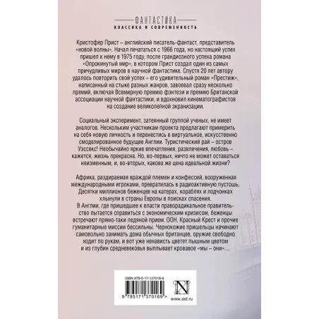 Сны об Уэссексе. Фуга для темнеющего острова