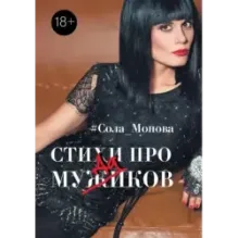 Стихи про мужиков