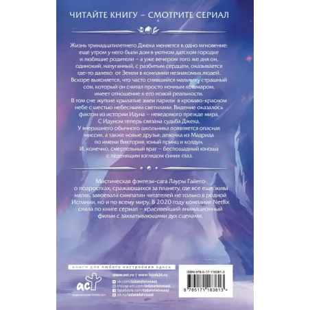 Хроники Идуна. Книга 1. Сопротивление