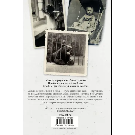 Казни Дьявольского Акра