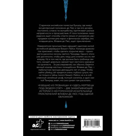 Я вещаю из гробницы. Здесь мертвецы под сводом спят