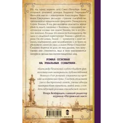 По высочайшему велению