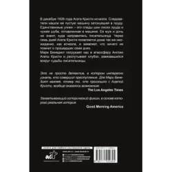 Тайна Агаты Кристи