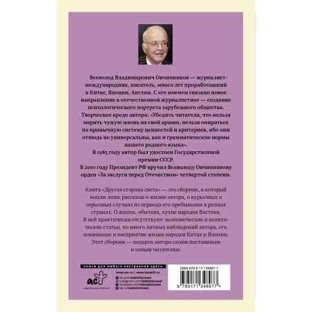 Другая сторона света