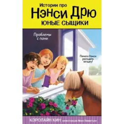 Проблемы с пони