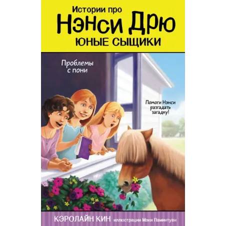 Проблемы с пони