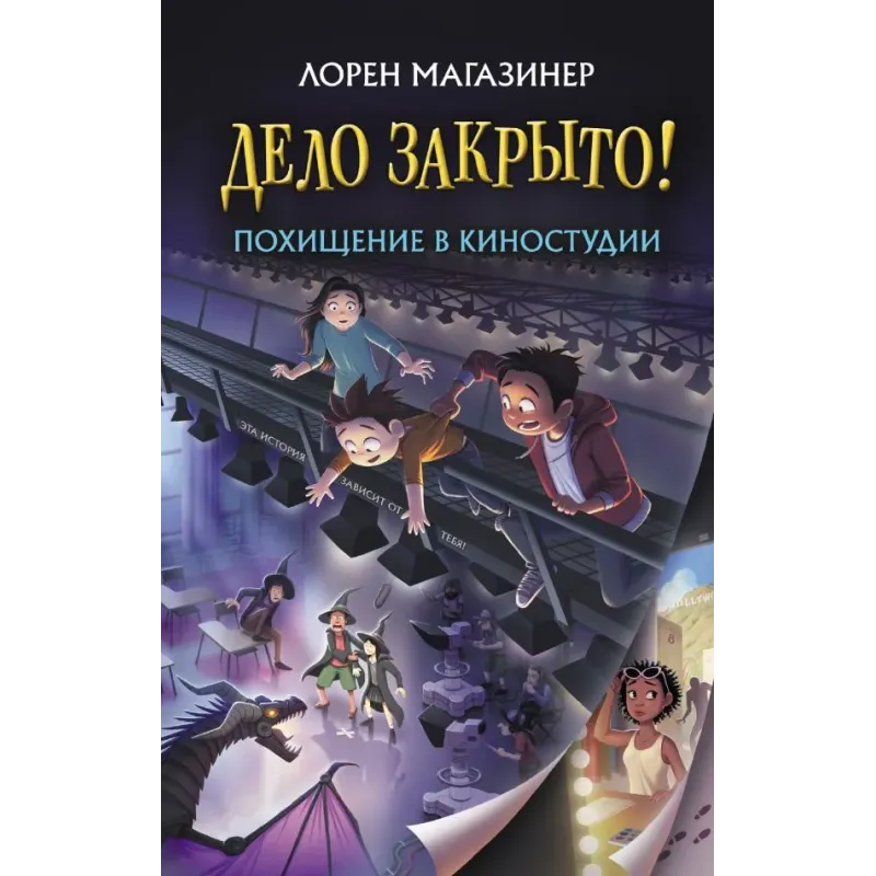 Похищение в киностудии