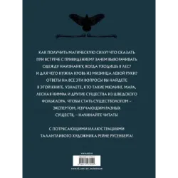 Скандинавский бестиарий с иллюстрациями Рейне Русенберга