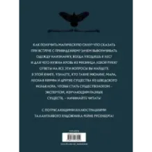 Скандинавский бестиарий с иллюстрациями Рейне Русенберга