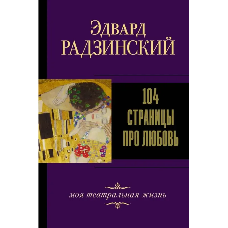 104 страницы про любовь