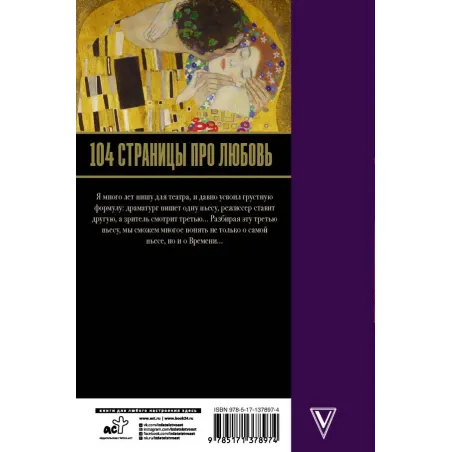 104 страницы про любовь