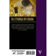 104 страницы про любовь