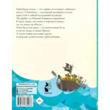 История про Гевейчика, гуттаперчевого человечка