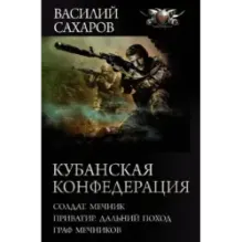 Кубанская Конфедерация