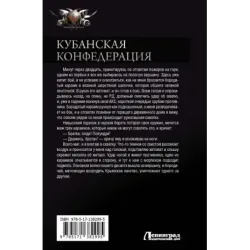 Кубанская Конфедерация