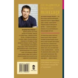 Где валяются поцелуи. Венеция