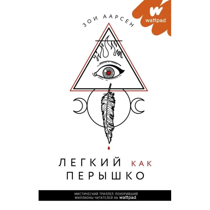 Легкий как перышко