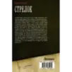 Стрелок