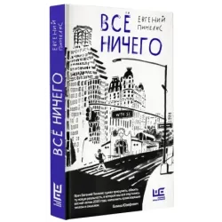 Всё ничего