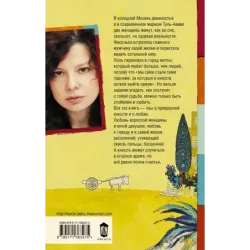 Рассеянная жизнь