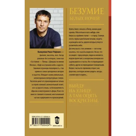 Безумие белых ночей