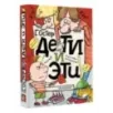 Дети и Эти