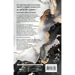 Ночь Королей. Игра с судьбой