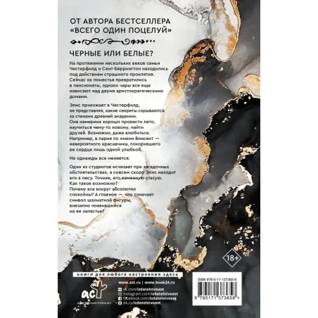 Ночь Королей. Игра с судьбой