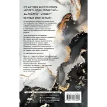 Ночь Королей. Игра с судьбой