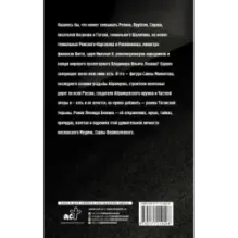 Лель, или Блеск и нищета Саввы Великолепного