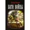 Боги Войны