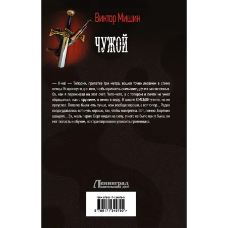 Чужой