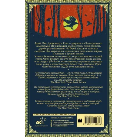 Бессердечное милосердие