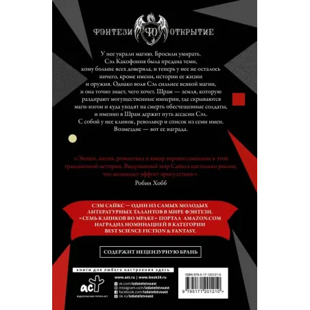 Семь клинков во мраке