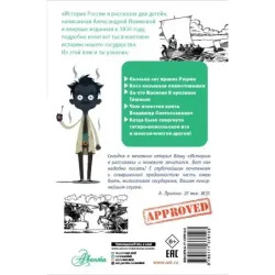 История России в рассказах для детей
