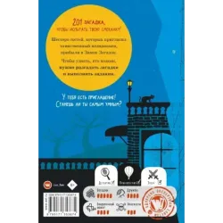 Замок загадок