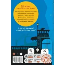 Замок загадок