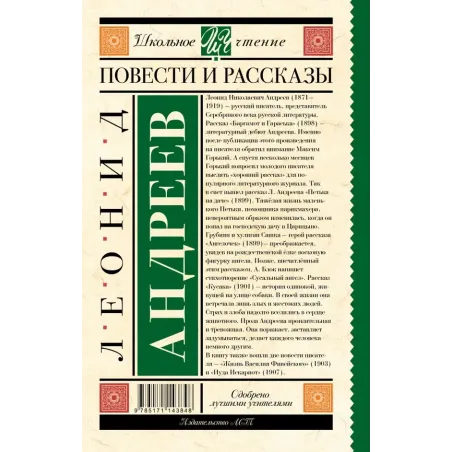 Повести и рассказы