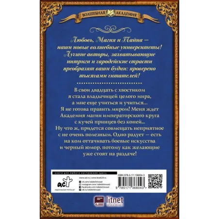 Принцесса фениксов. Владычицу звали?