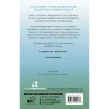 Сплетница. Вы в восторге от меня