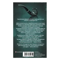 Новые приключения Шерлока Холмса и доктора Ватсона в России. Дело "Медного всадника"