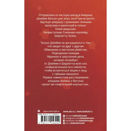 Этюд в тонах Шарлотты